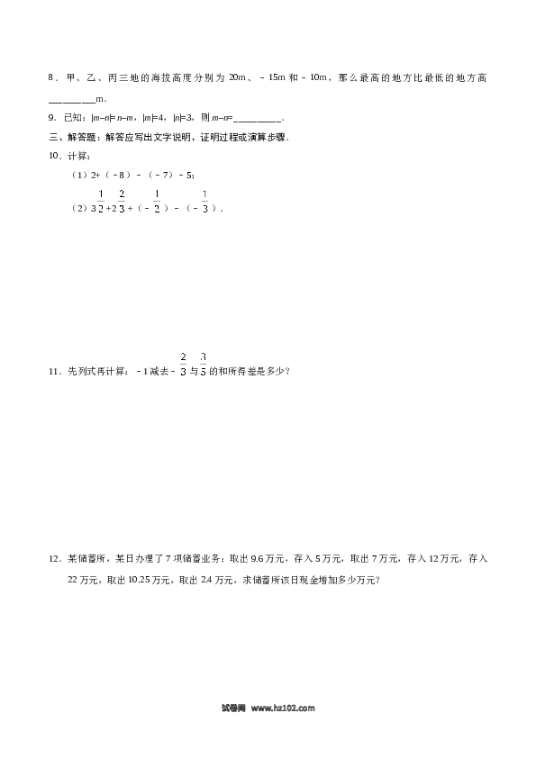 （含答案）初一数学上册 1.3.2 有理数的减法-（原卷版）.doc