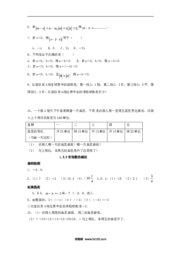 （同步训练含答案）初一数学上册 1.3.2 有理数的减法.doc