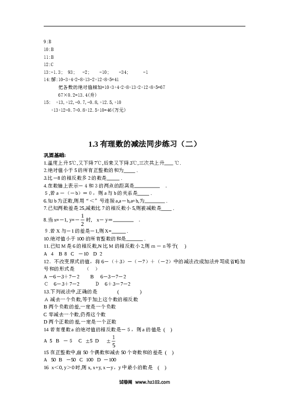 （含答案）初一数学上册 1.3有理数加减法同步练习.doc