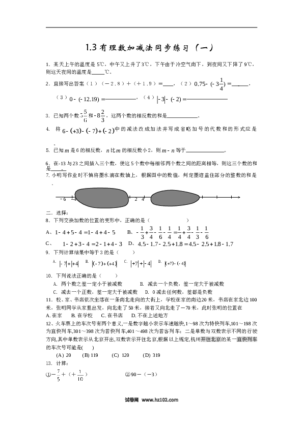 （含答案）初一数学上册 1.3有理数加减法同步练习.doc