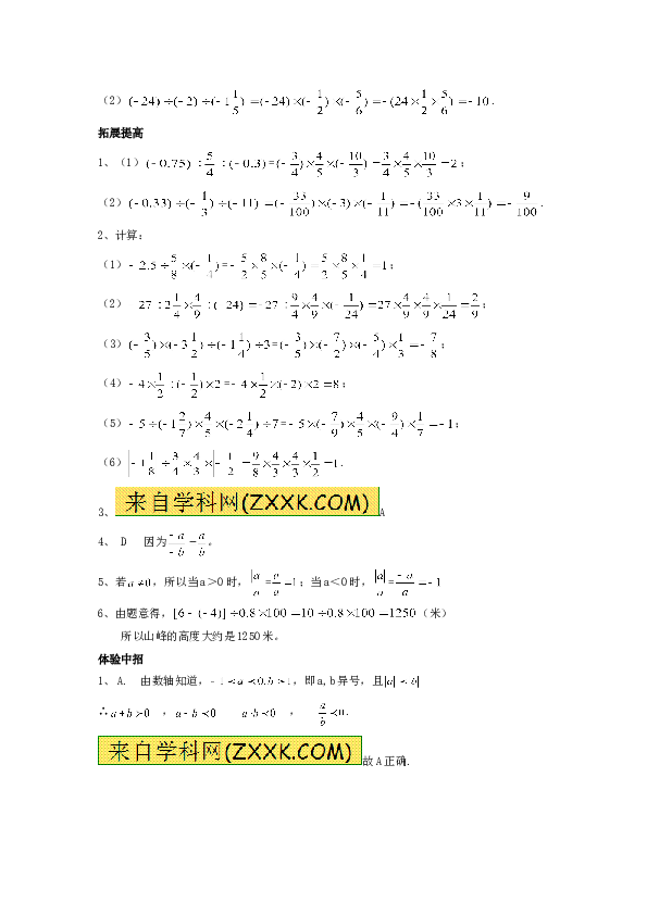 （同步训练含答案）初一数学上册 1.4　有理数乘除运算　测试题.doc