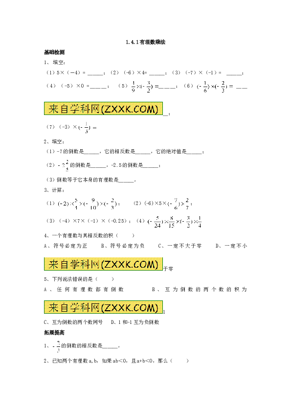 （同步训练含答案）初一数学上册 1.4　有理数乘除运算　测试题.doc