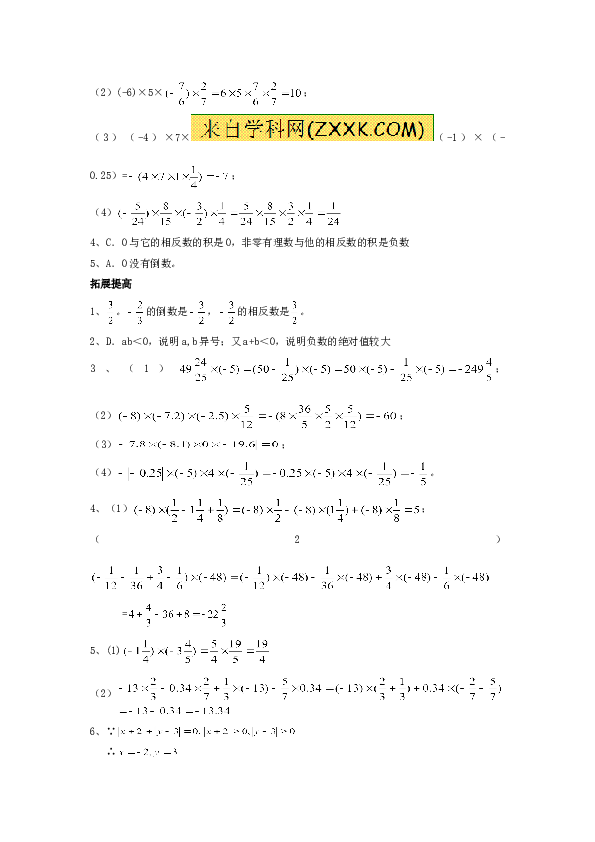 （同步训练含答案）初一数学上册 1.4　有理数乘除运算　测试题.doc