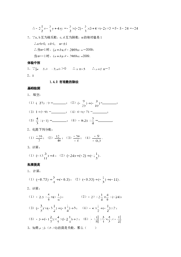 （同步训练含答案）初一数学上册 1.4　有理数乘除运算　测试题.doc