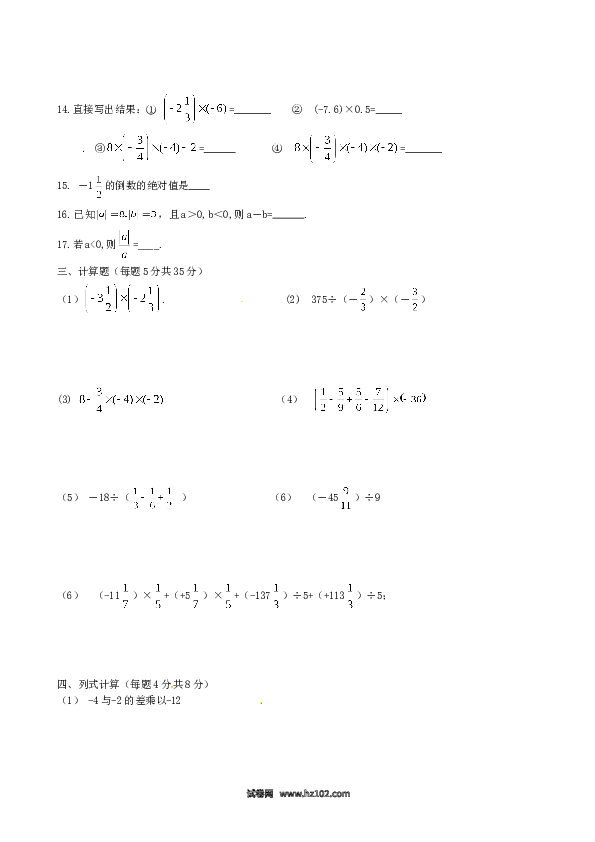 （含答案）初一数学上册 1.4　有理数乘除运算　单元测试卷.doc