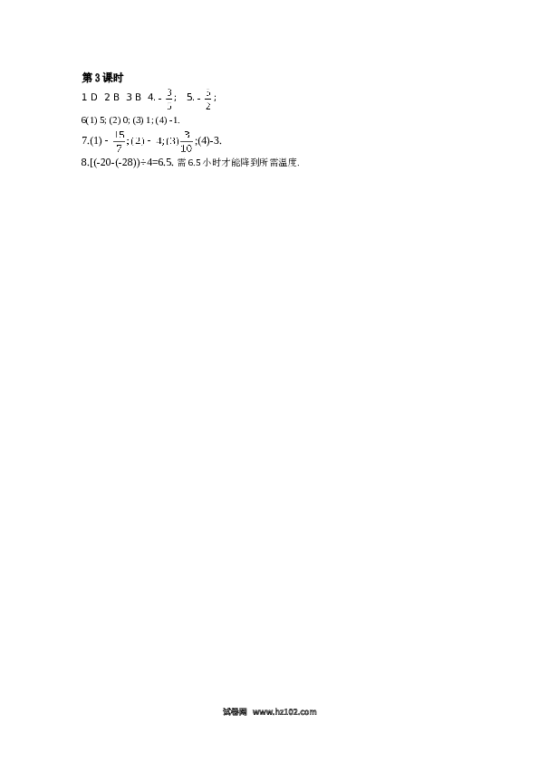 （含答案）初一数学上册 1.4　有理数的乘法与除法　课时练.doc