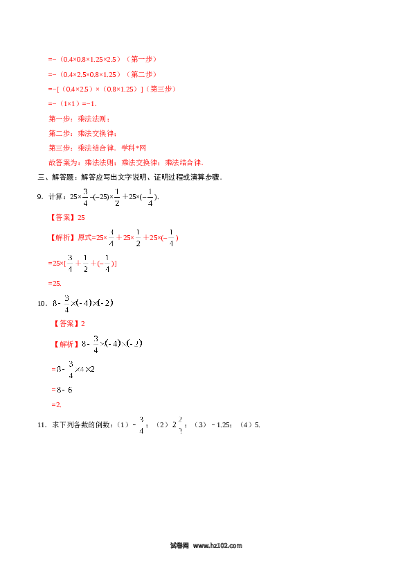 （同步训练含答案）初一数学上册 1.4.1 有理数的乘法-（解析版）.doc