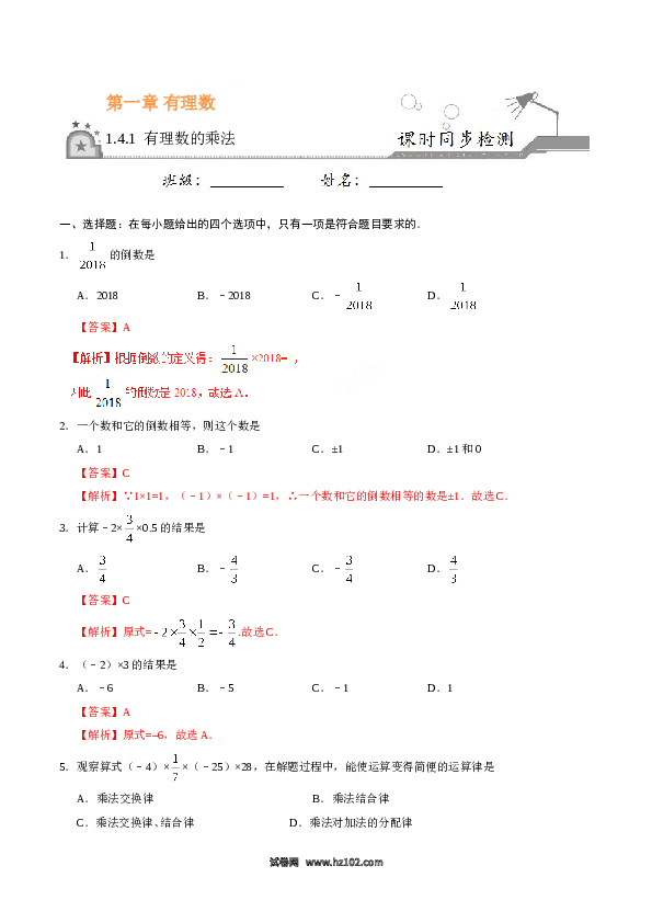 （同步训练含答案）初一数学上册 1.4.1 有理数的乘法-（解析版）.doc