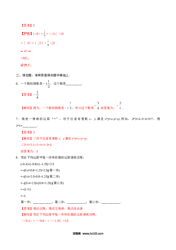 （同步训练含答案）初一数学上册 1.4.1 有理数的乘法-（解析版）.doc