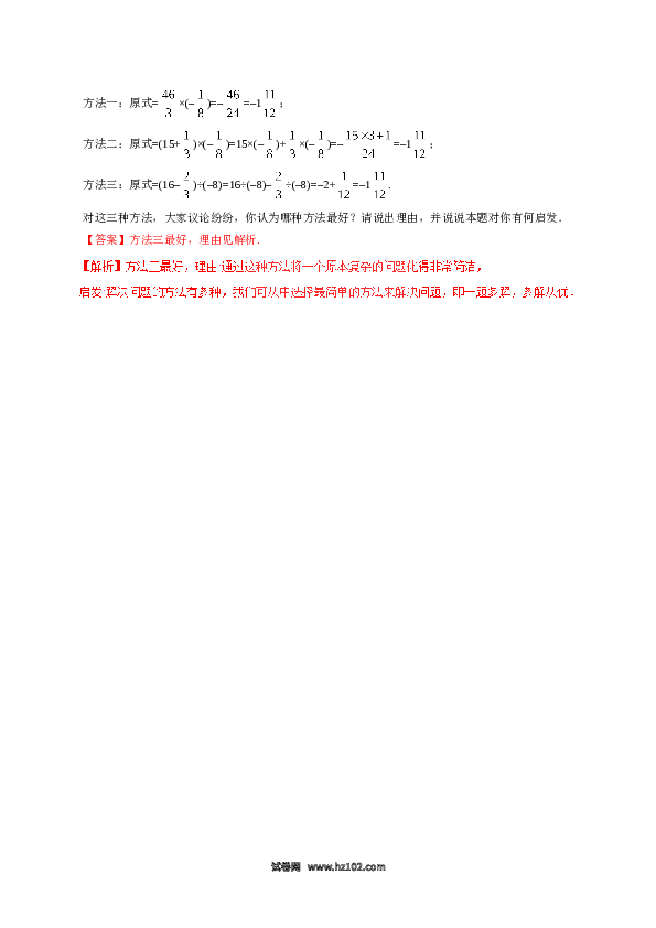 （同步训练含答案）初一数学上册 1.4.2 有理数的除法-（解析版）.doc