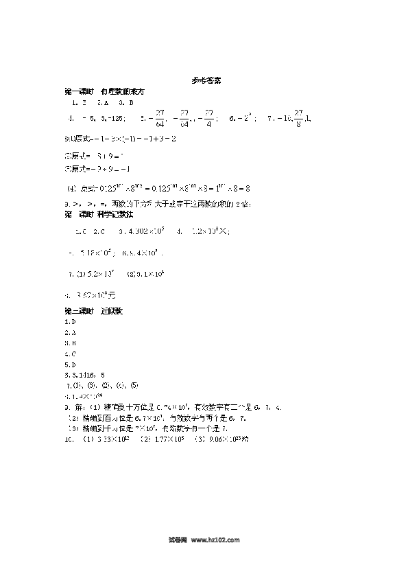 （含答案）初一数学上册 1.5　有理数的乘方　课时练.doc