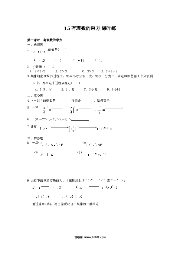 （含答案）初一数学上册 1.5　有理数的乘方　课时练.doc
