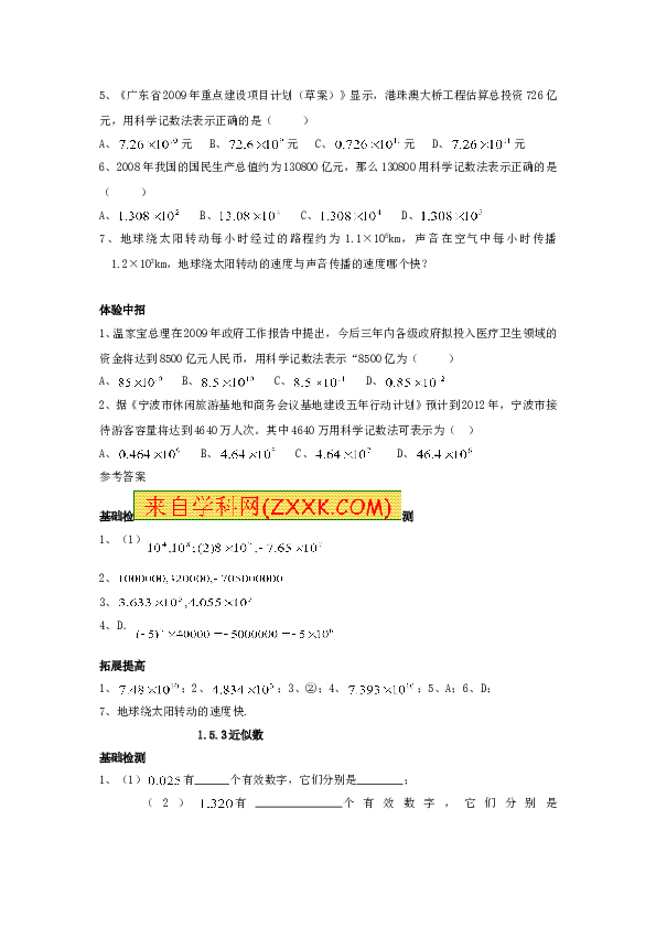 （含答案）初一数学上册 1.5　有理数的乘方　同步练习.doc