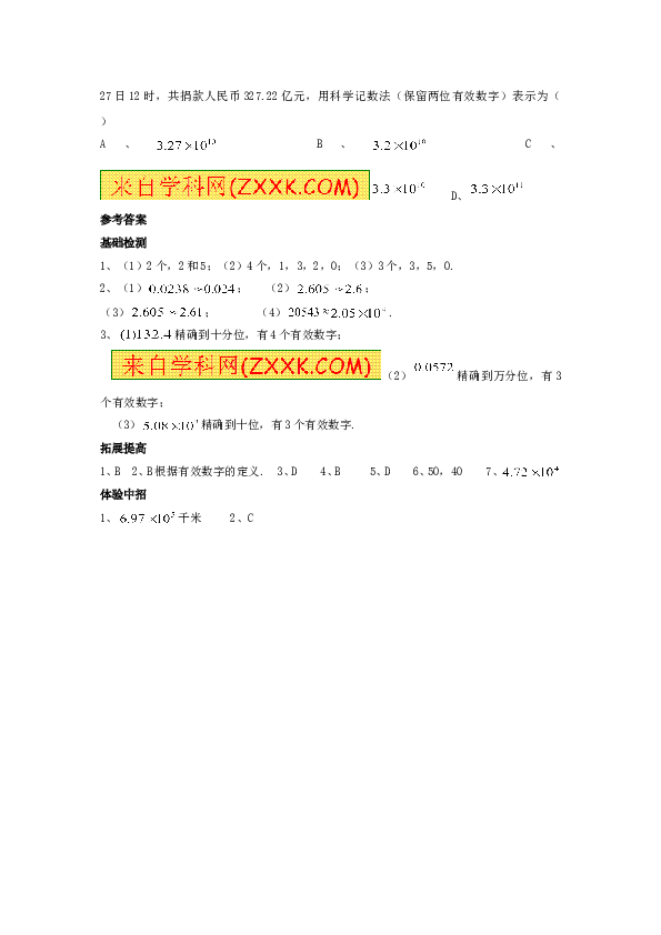 （含答案）初一数学上册 1.5　有理数的乘方　同步练习.doc