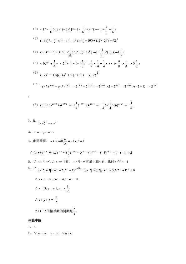 （含答案）初一数学上册 1.5　有理数的乘方　同步练习.doc