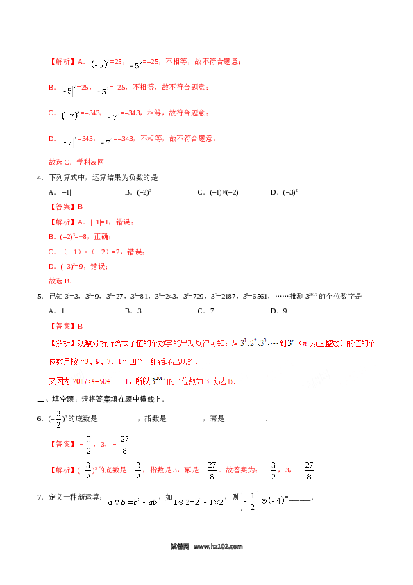 （同步练习含答案）初一数学上册 1.5.1 乘方-（解析版）.doc