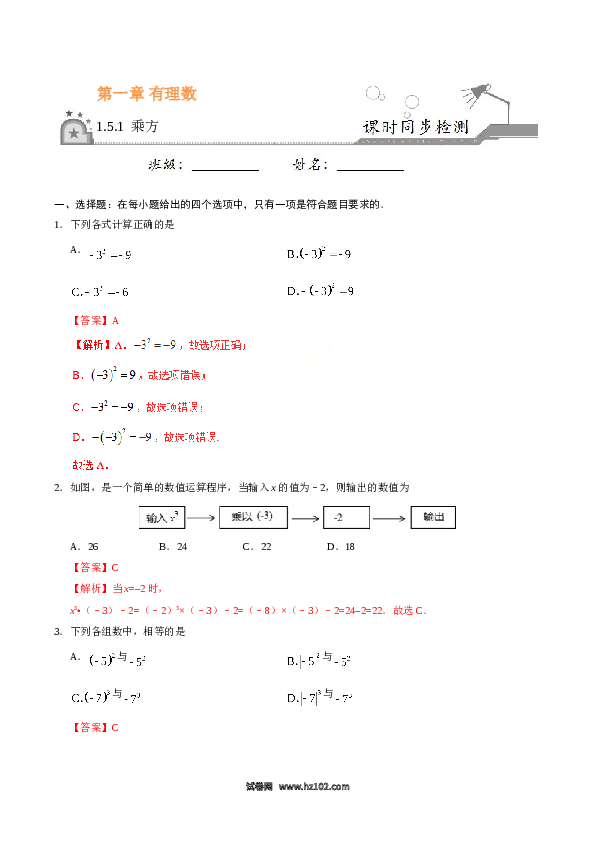 （同步练习含答案）初一数学上册 1.5.1 乘方-（解析版）.doc