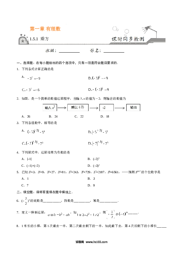 （同步练习含答案）初一数学上册 1.5.1 乘方-（原卷版）.doc