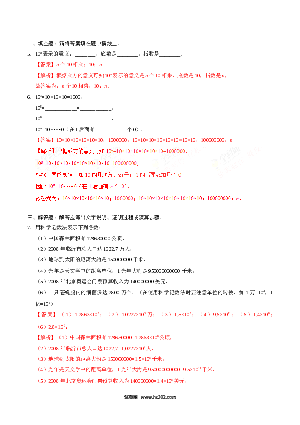 （同步练习含答案）初一数学上册 1.5.2 科学记数法-（解析版）.doc
