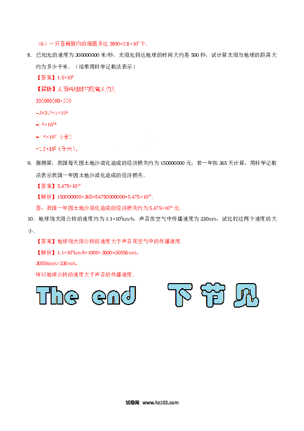 （同步练习含答案）初一数学上册 1.5.2 科学记数法-（解析版）.doc