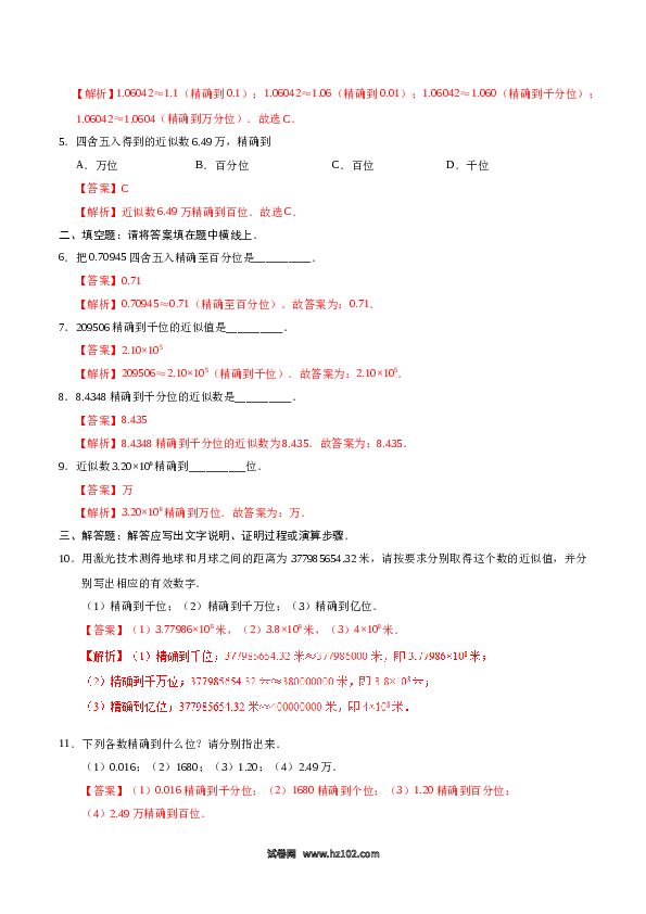 （同步练习含答案）初一数学上册 1.5.3 近似数-（解析版）.doc