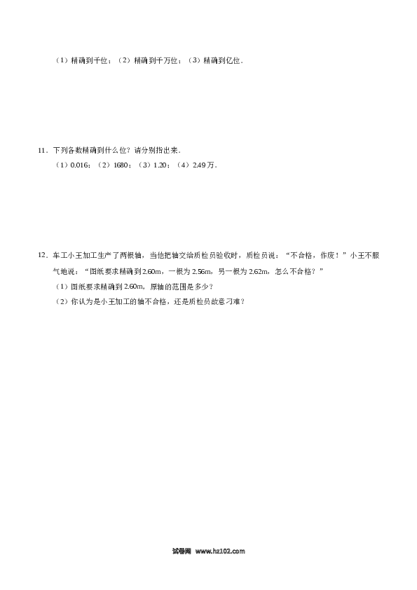 （同步练习含答案）初一数学上册 1.5.3 近似数-（原卷版）.doc