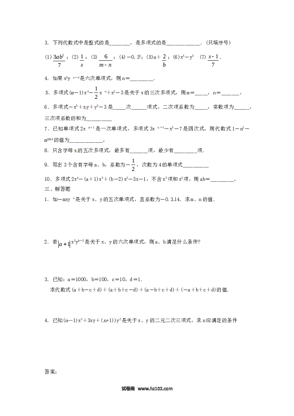 （含答案）初一数学上册 2.1　整式 同步练习1.doc