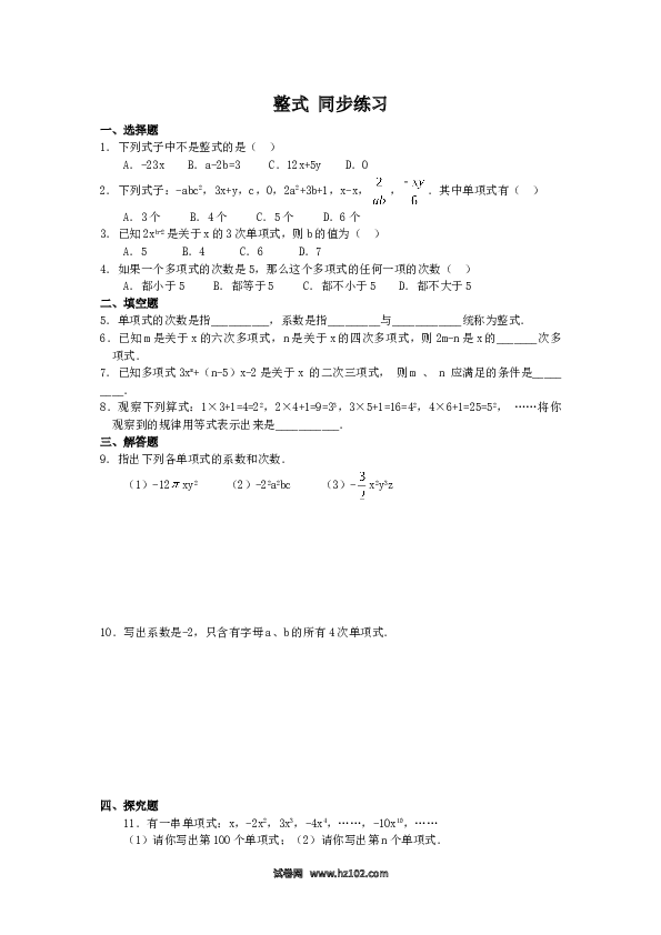 （含答案）初一数学上册 2.1　整式 同步练习2.doc