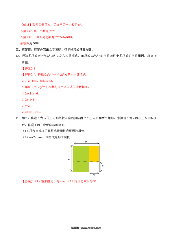 （同步练习含答案）初一数学上册 2.1 整式-（解析版）.doc