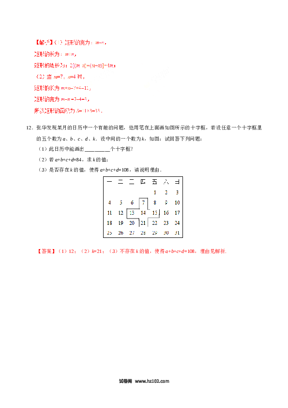 （同步练习含答案）初一数学上册 2.1 整式-（解析版）.doc