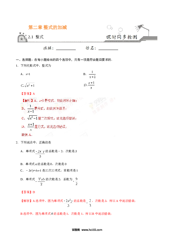 （同步练习含答案）初一数学上册 2.1 整式-（解析版）.doc