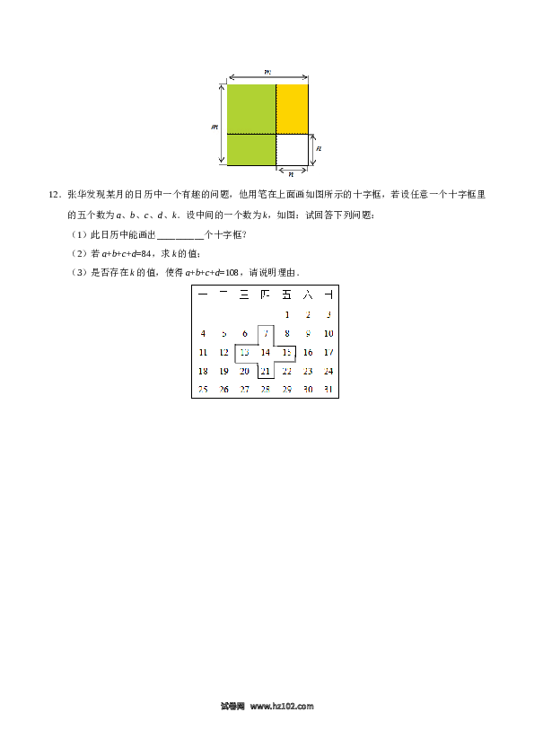 （同步练习含答案）初一数学上册 2.1 整式-（原卷版）.doc