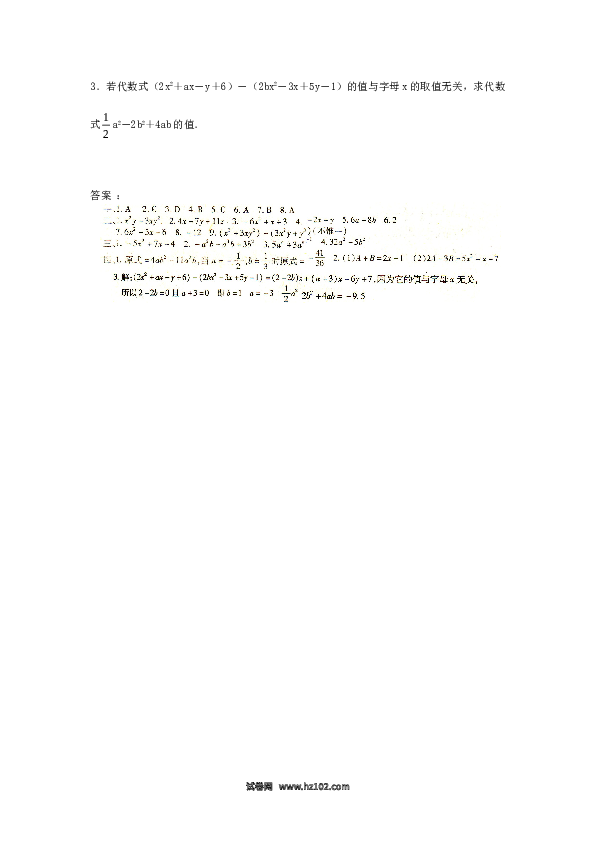 （含答案）初一数学上册 2.2　整式的加减　同步练习1.doc