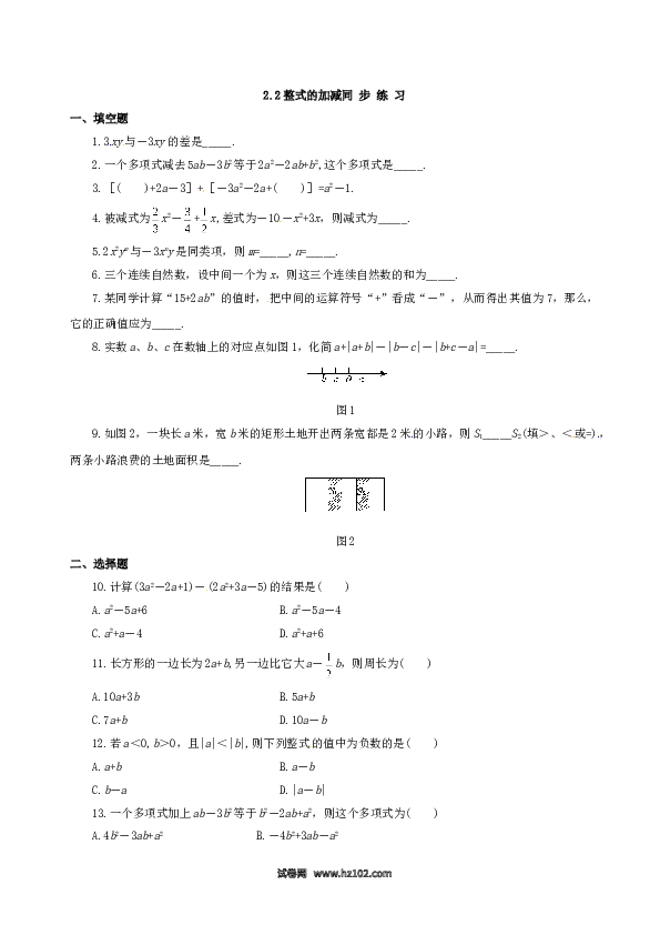 （含答案）初一数学上册 2.2　整式的加减　同步练习2.doc