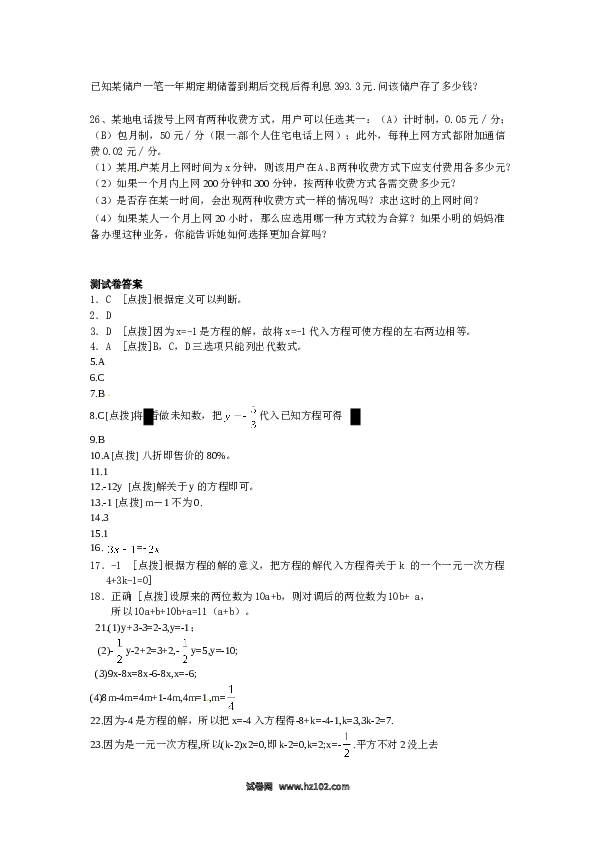 （含答案）初一数学上册 3.1　从算式到方程　同步测试1.doc