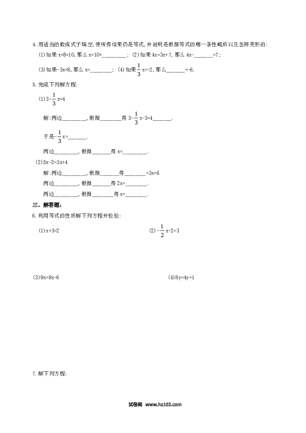 （含答案）初一数学上册 3.1　从算式到方程　同步测试2.doc