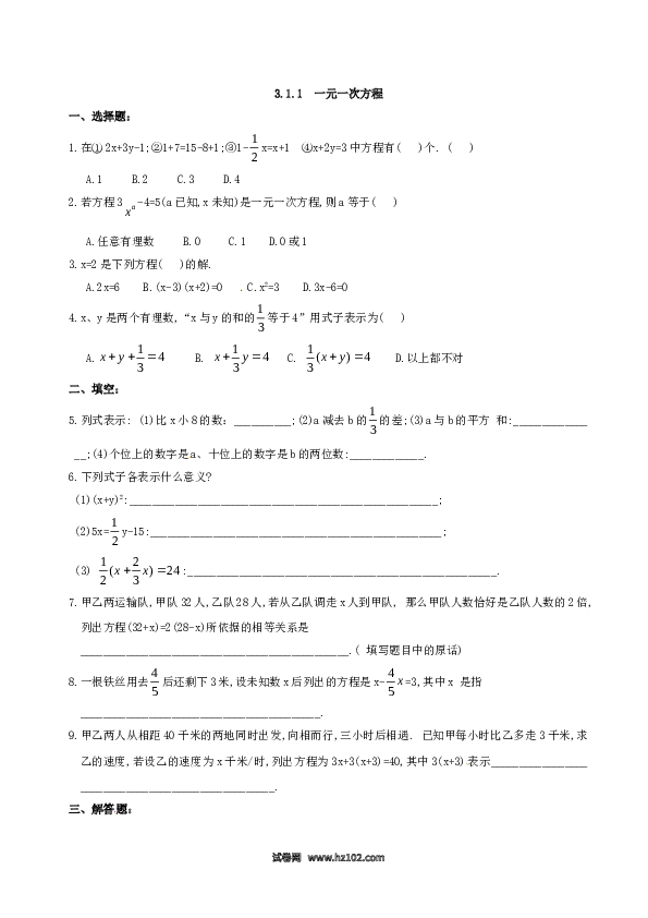 （含答案）初一数学上册 3.1　从算式到方程　同步测试2.doc