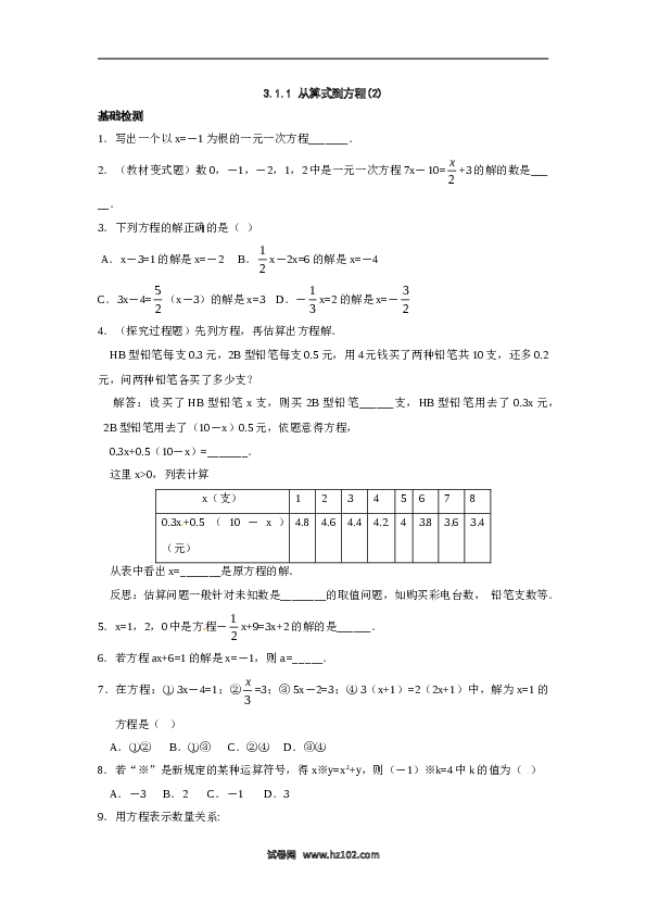 （同步练习含答案）初一数学上册 3.1.1 从算式到方程（二）.doc