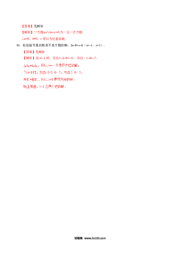 （同步练习含答案）初一数学上册 3.1.1 一元一次方程-（解析版）.doc