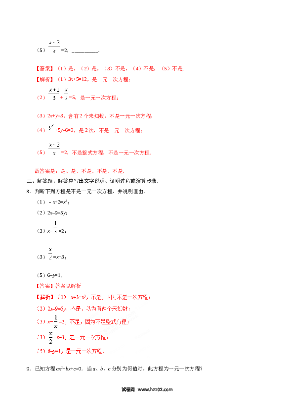 （同步练习含答案）初一数学上册 3.1.1 一元一次方程-（解析版）.doc