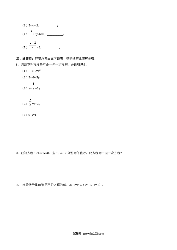 （同步练习含答案）初一数学上册 3.1.1 一元一次方程-（原卷版）.doc