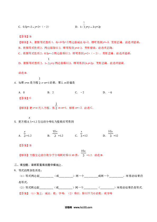 （同步练习含答案）初一数学上册 3.1.2 等式的性质-（解析版）.doc