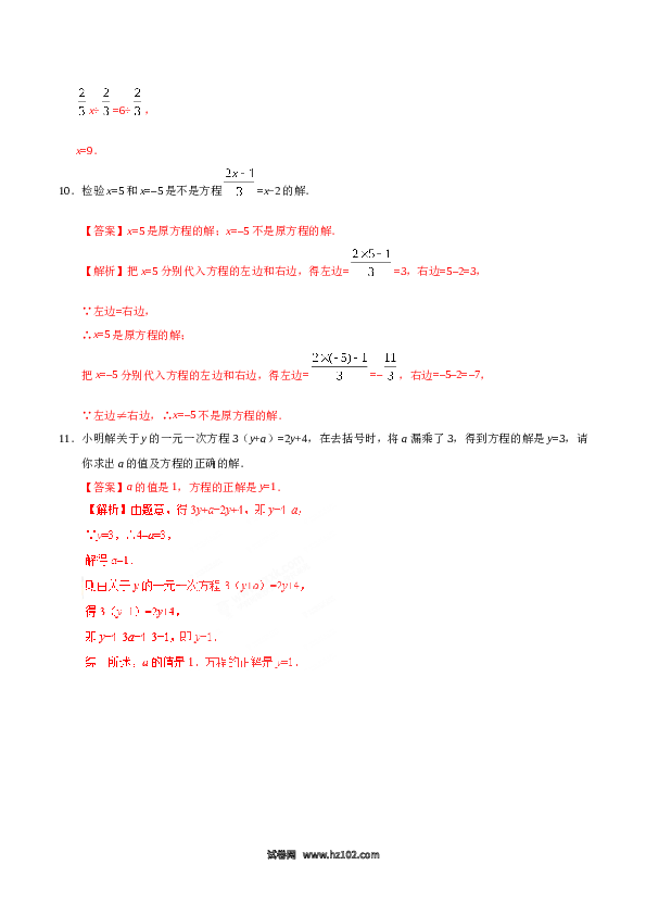 （同步练习含答案）初一数学上册 3.1.2 等式的性质-（解析版）.doc