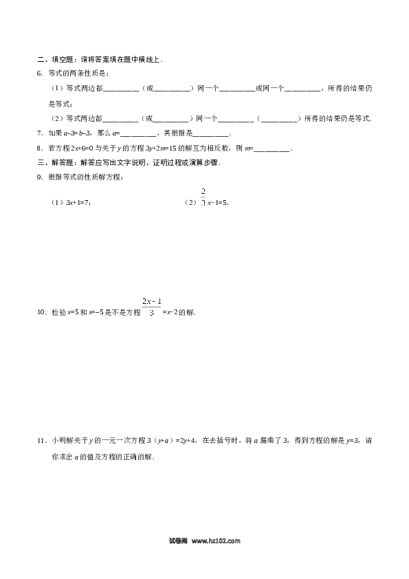 （同步练习含答案）初一数学上册 3.1.2 等式的性质-（原卷版）.doc