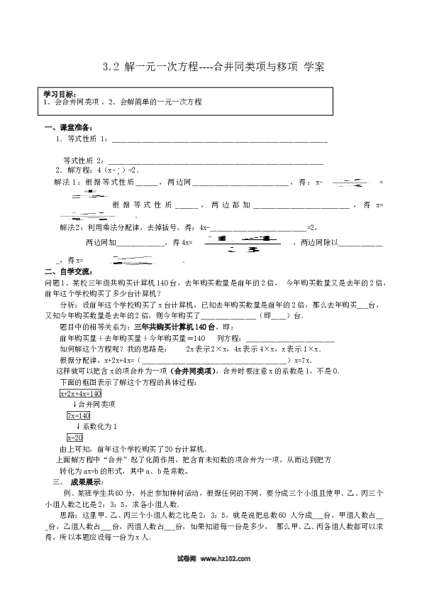 （同步练习含答案）初一数学上册 3.2 解一元一次方程 合并同类项与移项.doc