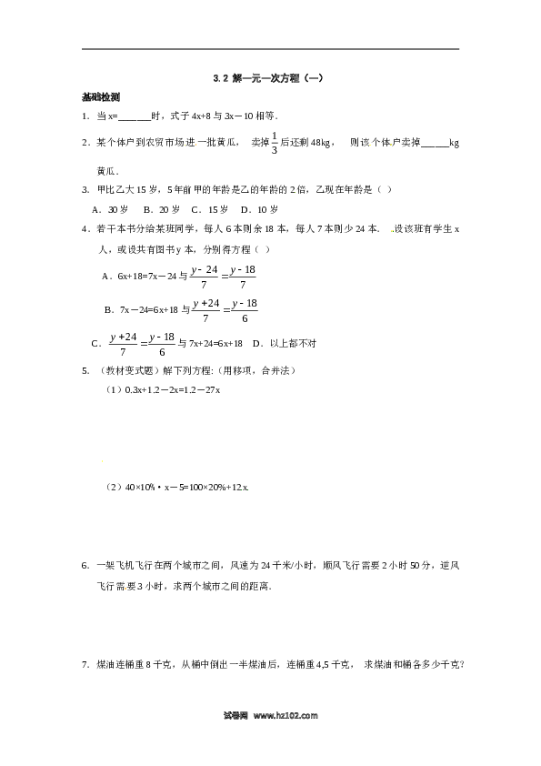 （同步练习含答案）初一数学上册 3.2 解一元一次方程（一）.doc