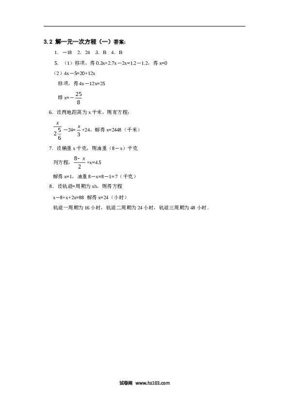 （同步练习含答案）初一数学上册 3.2 解一元一次方程（一）.doc