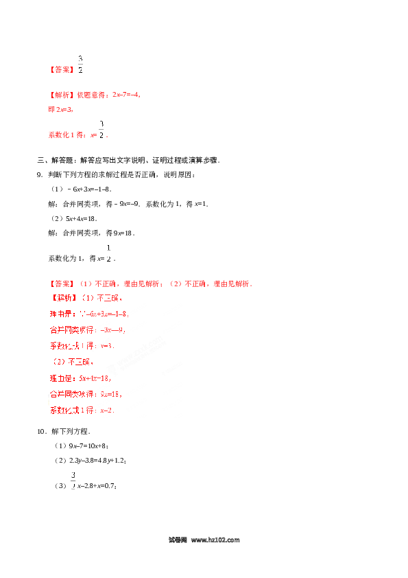 （同步练习含答案）初一数学上册 3.2 解一元一次方程（一）&mdash;合并同类项与移项（解析版）.doc