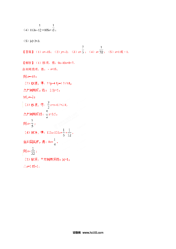 （同步练习含答案）初一数学上册 3.2 解一元一次方程（一）&mdash;合并同类项与移项（解析版）.doc