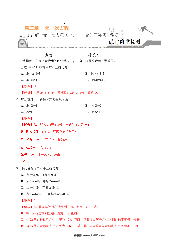 （同步练习含答案）初一数学上册 3.2 解一元一次方程（一）&mdash;合并同类项与移项（解析版）.doc